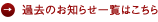 �ߋ��̂��m�点�ꗗ�͂�����