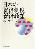 ���{�̌o�ϐ��x�E�o�ϑ΍�