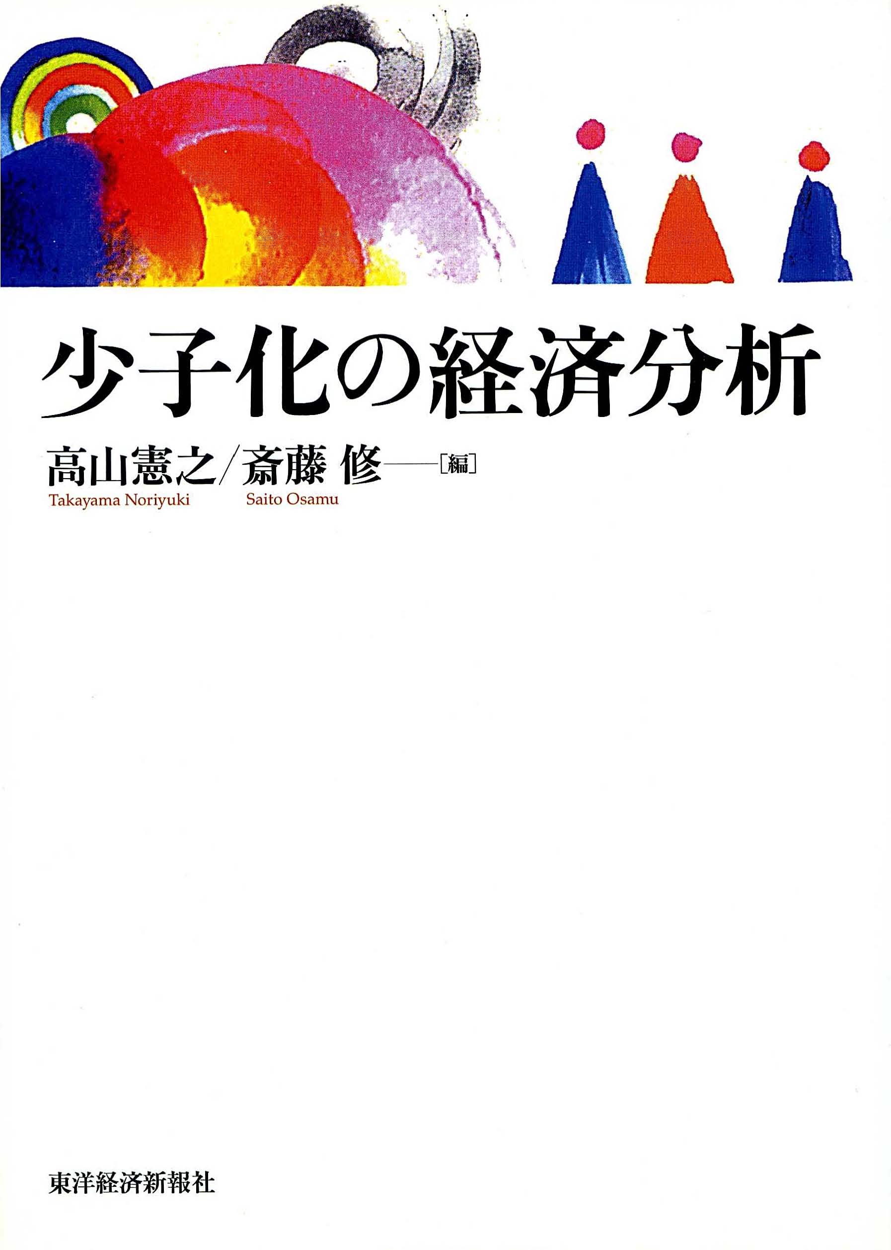 ���q���̌o�ϕ���