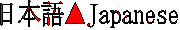 in Japanese