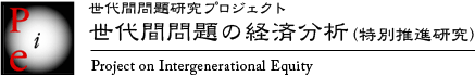 Ԗ茤vWFNg
Ԗ̌oϕ(ʐi)
Project on Intergenerational Equity