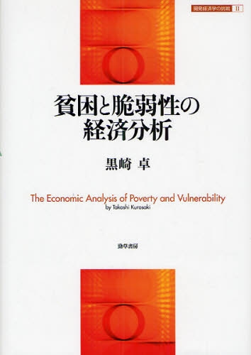 「学校化」に向かう南アジア―教育と社会変容 [単行本] 文子，押川; 和余，南出