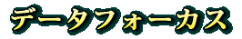 f[^tH[JX